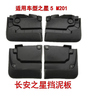 挡泥瓦 前档泥皮M201后挡泥板胶皮 适配新长安之星5 档泥板SC6406