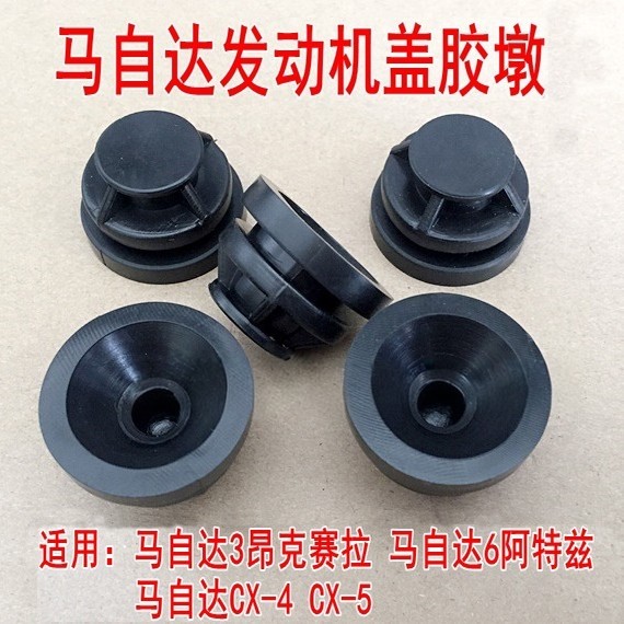 马自达昂克赛拉CX-4阿特兹CX-5发动机装饰罩胶垫墩套机盖护板通用,汽车零部件/养护/美容/维保,其他,淘宝优惠券,粉丝福利购,淘宝优惠卷