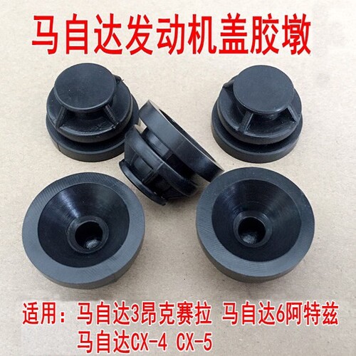 马自达昂克赛拉CX-4阿特兹CX-5发动机装饰罩胶垫墩套机盖护板通用