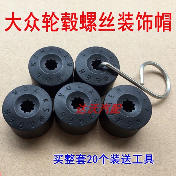 大众新桑塔纳帕萨特B5领驭波罗CC途观L汽车轮毂轮胎螺丝帽装饰盖