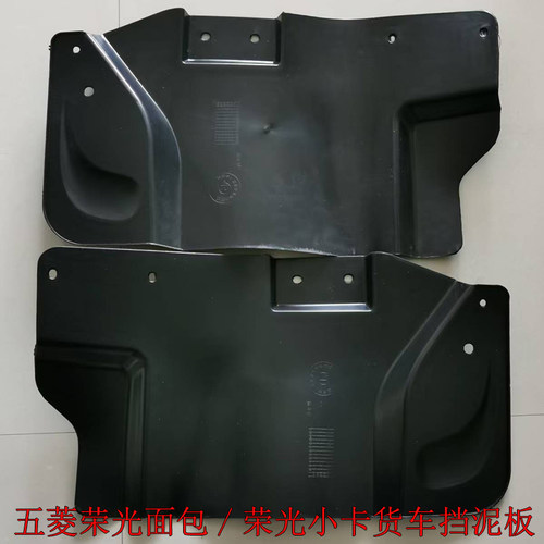 五菱荣光软胶挡泥板6407加长