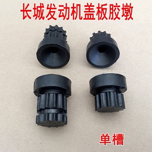 长城M4腾翼C30 C50V80哈弗H3 H5 H6发动机盖板胶垫套引擎护板胶墩