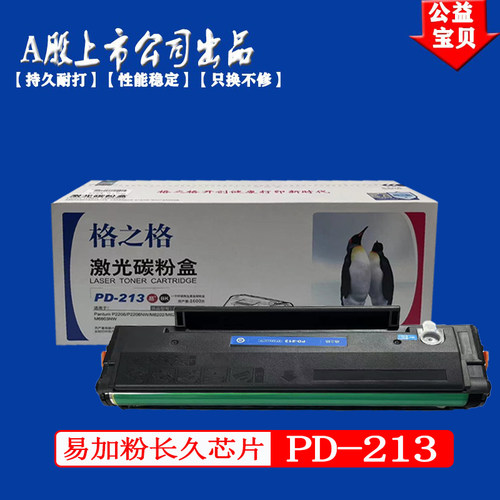 格之格硒鼓激光打印机粉盒