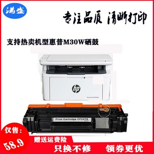 w打印机粉盒 M28a CF247A墨盒 M29a MFP M17a 通用惠普M30w硒鼓