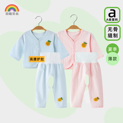 宝宝夏季空调服高腰护肚纯棉秋衣裤长袖开裆衫分体套装衣服婴男女