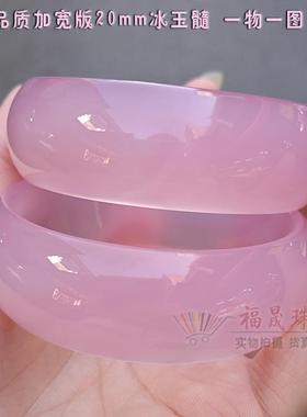 冰种玉髓手镯加宽版粉色玉石镯子