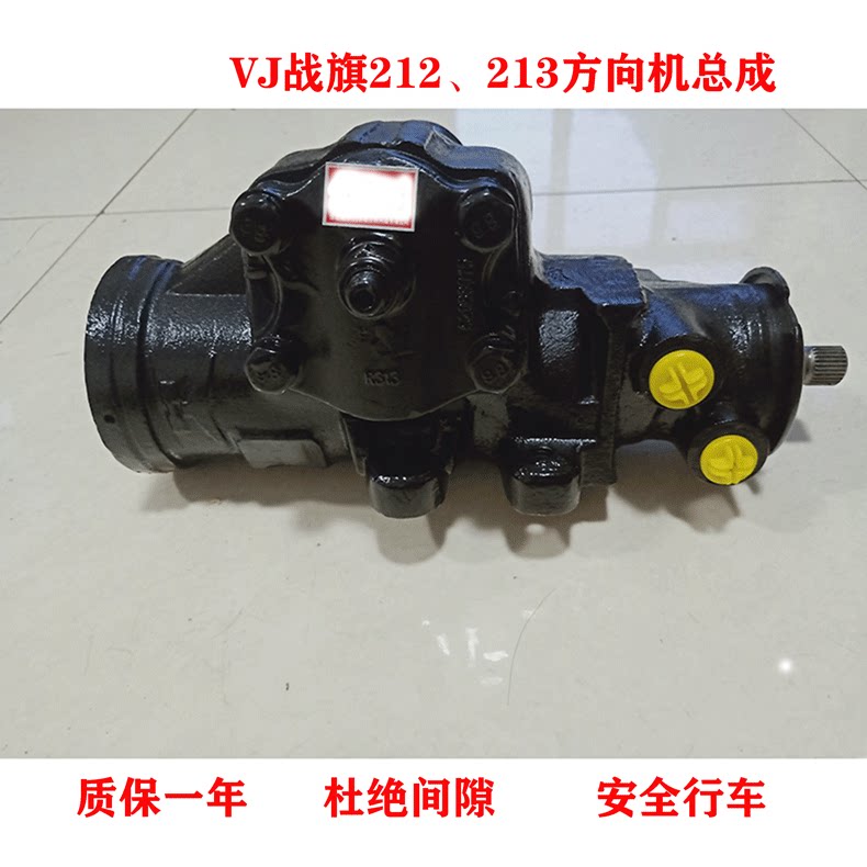 VJ北汽战旗角斗士212213吉普越野改装皮卡车方向机转向器总成