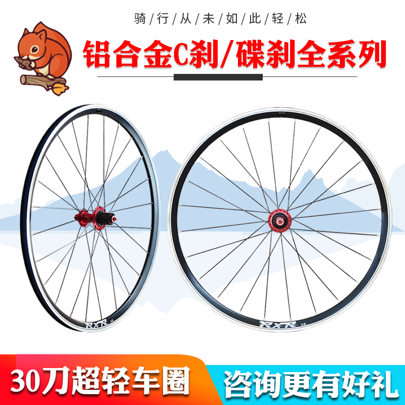 铝合金公路车轮组c刹碟刹桶轴快拆700c四培林超轻公路自行车轮组