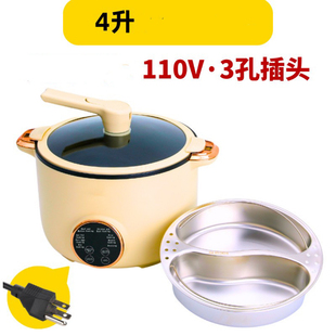 110V伏电煮锅电火锅多功能电热锅家用煮面烧水煮粥煎炒锅出口北美