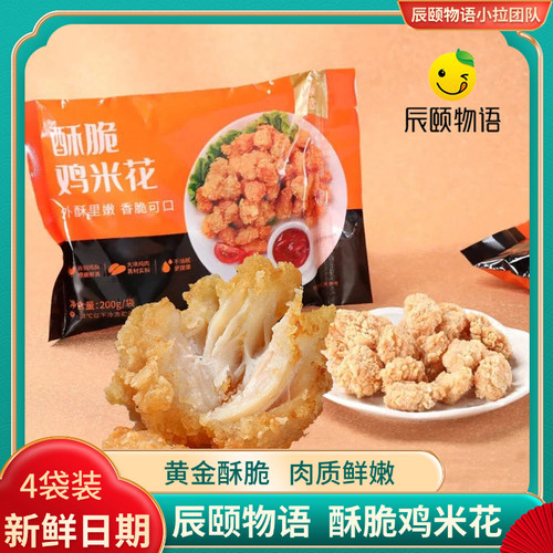 辰颐物语酥脆原味鸡米花鸡块正品