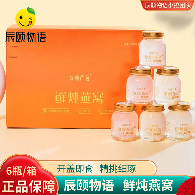 辰颐物语严选鲜炖燕窝开盖即食图片