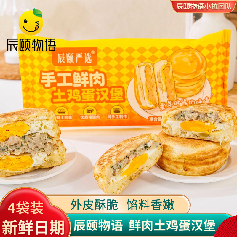 辰颐物语鲜肉土鸡蛋汉堡肉蛋堡半成品快手早餐速食冷冻中式汉堡,粮油调味/速食/干货/烘焙,西式馅饼/芝士卷/三明治/汉堡,淘宝优惠券,粉丝福利购,淘宝优惠卷