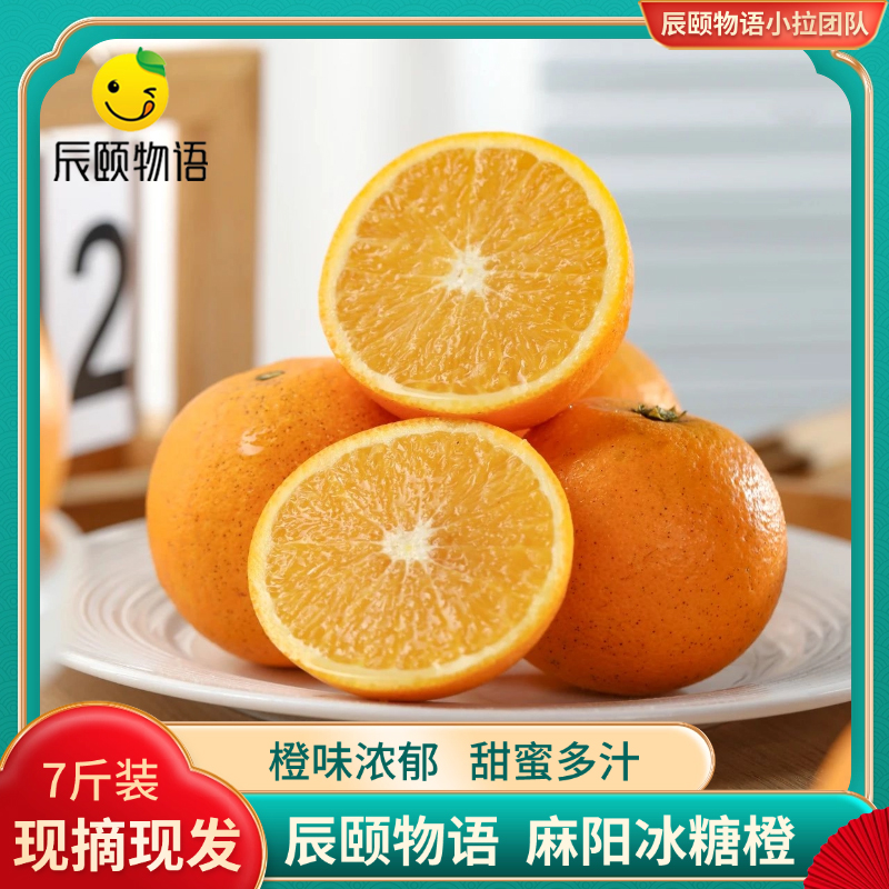 辰颐物语麻阳冰糖橙现做现发正品