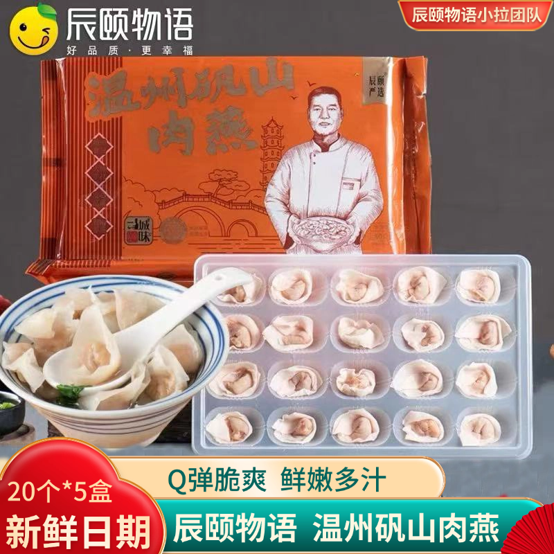 辰颐物语温州矾山肉燕营养早餐