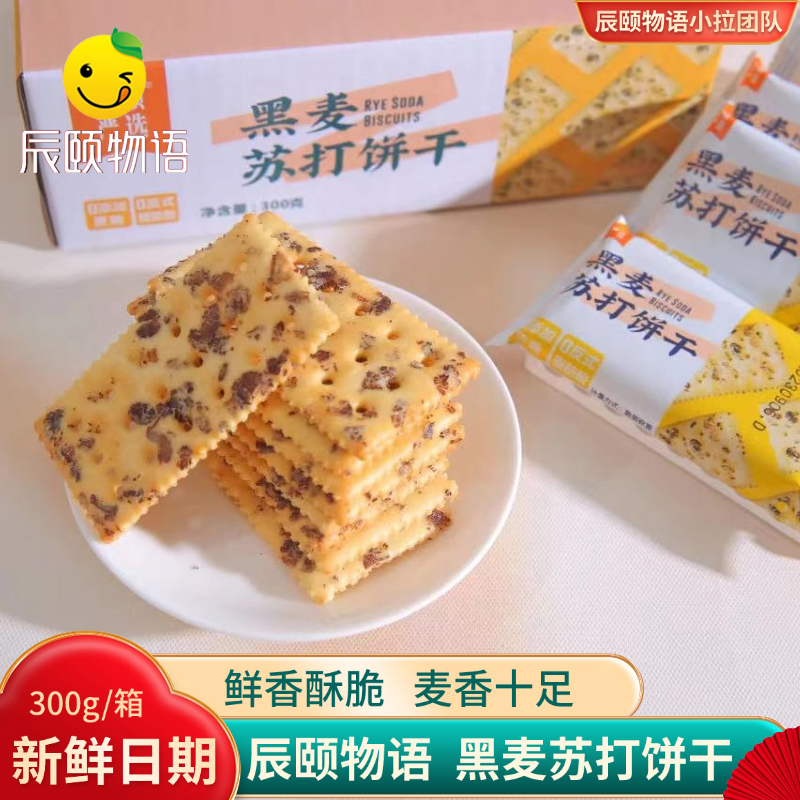 辰颐物语黑麦苏打饼干300克