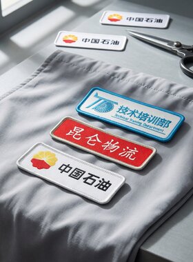 中石油LOGO刺绣魔术贴胸标定制
