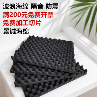 吸音隔音防震波浪海绵垫减震缓冲鸡蛋海绵相机工具箱内衬海绵定制