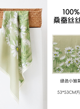 秋季新款绿色小雏菊印花桑蚕丝围巾优雅气质女士方巾送礼自用披肩