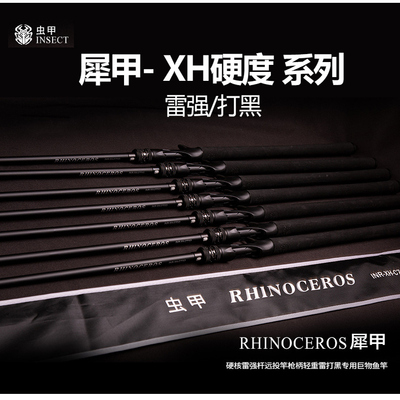 虫甲[犀甲]硬核雷强杆远投竿枪柄轻重雷打黑鱼竿