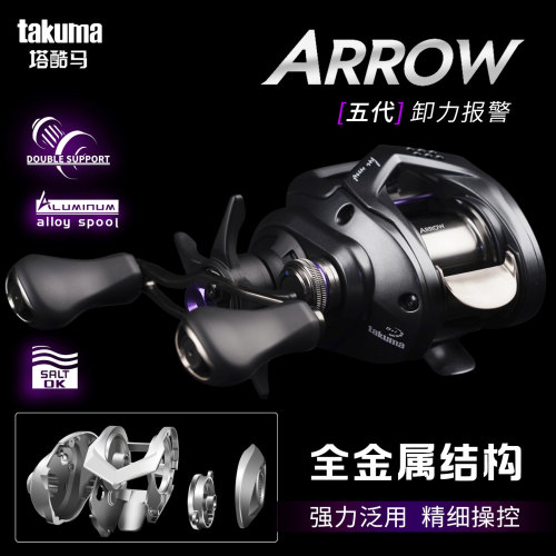 塔酷马Arrow阿诺远投泛用微物水滴轮金属机身五代协力防炸线轮