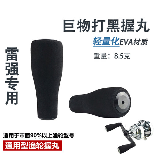 水滴轮巨物加长打黑握丸雷强淡水大物鼓轮CQ200蜘蛛300捏手配件