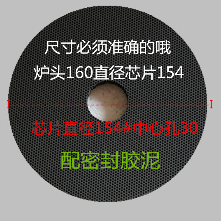 红外线燃气灶配件 陶瓷片 陶板 燃烧器网片分火器尺寸154--30