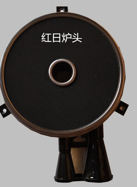 红外线炉头煤气灶炉头陶瓷网盘片