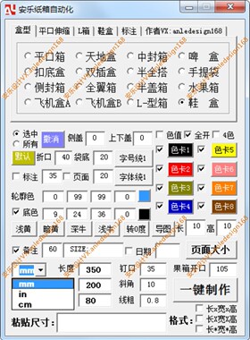 一键生成包装刀模图多种纸箱自动底色S卡长宽四面标注CDR安乐插件