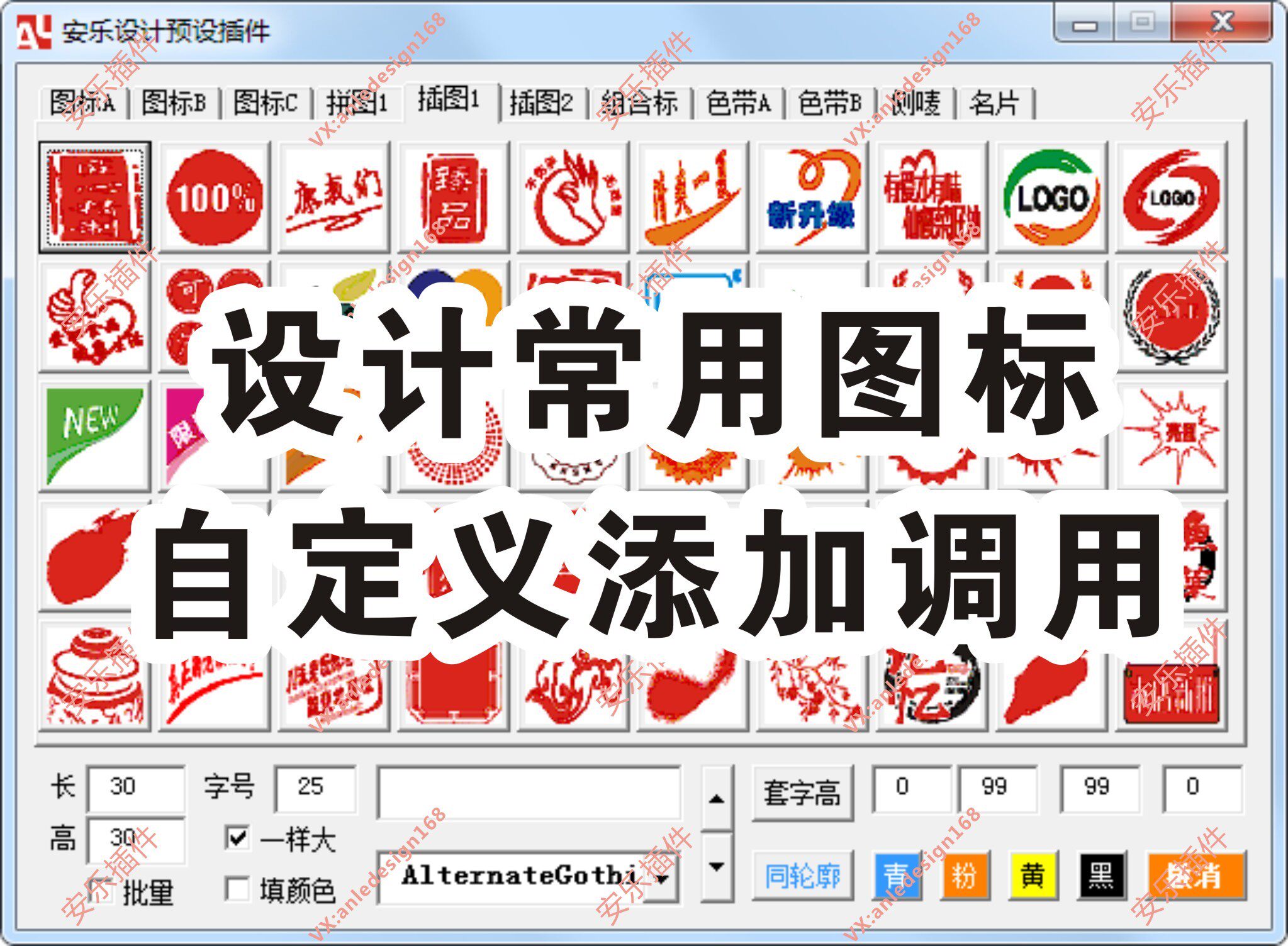 CDR安乐插件 设计预设图标自设计素材/源文件