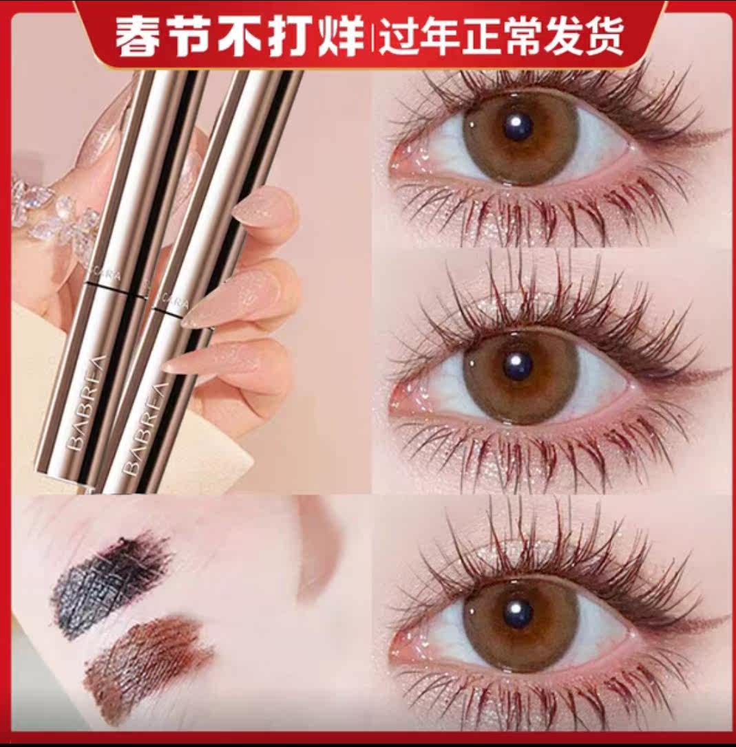 芭贝拉睫毛膏纤长卷翘不晕染睫毛打底膏浓密持久定型巴贝拉黑色