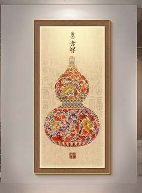 花瓶葫芦挂画新中式入户