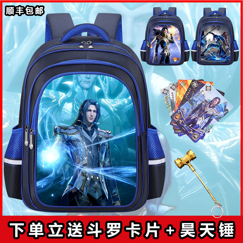 斗罗大陆书包唐三海神双肩包男小学生一二三四五六年级儿童防水溅