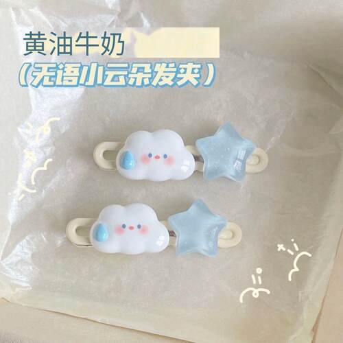 发夹树脂甜美云朵星星长夹