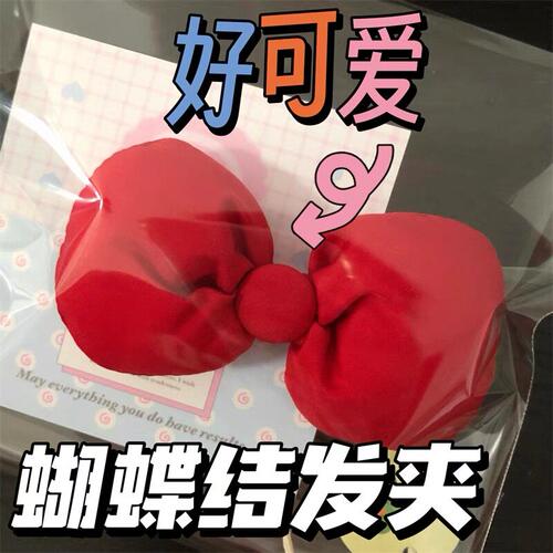 甜美充棉蝴蝶结红色发夹发饰