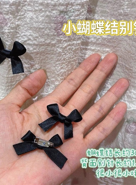 diy小蝴蝶结胸针ins搭配装饰品别针可爱气质超仙丝带裙子袜子配饰