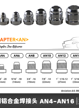 公制铝合金焊接头螺纹焊接适配器接头AN6 8 10 12油水箱油冷却器