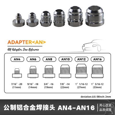 公制铝合金焊接头螺纹焊接适配器接头AN6 8 10 12油水箱油冷却器
