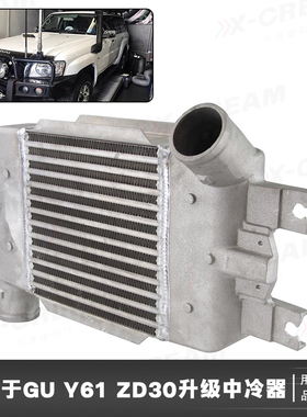 CSKS加大中冷器适用于Patrol GU Y61 ZD30 3.0L DDTi  2007-2018