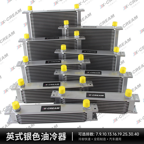 汽车通用机油散热器 改装油冷器 全铝英式AN10通用 赛车竞技油冷