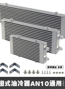汽车改装通用型小中大号尺寸单边进出双通流道板翅式油冷器散热器