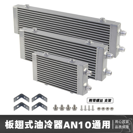 汽车改装通用型小中大号尺寸单边进出双通流道板翅式油冷器散热器