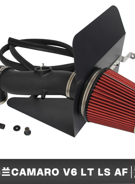 适用于2010-2011雪佛兰Camaro V6 LT LS AF冷空气进气管过滤器