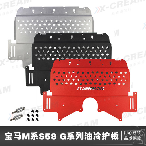 宝马车底油冷护板轻量化铝合金下护板 宝马M2/M3/M4 G87/G80/G82