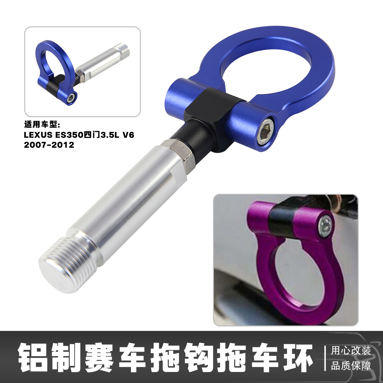 铝制赛车拖钩拖车环适用于雷克萨斯ES350 4门3.5L V6 2007-2012