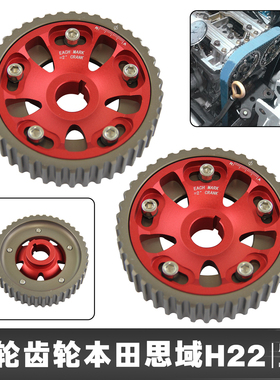普利盘可调铸件凸轮齿轮适用于本田思域H22/H22A1/H22A4 DOHC