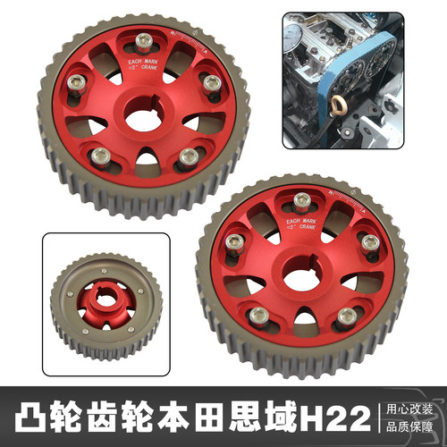 普利盘可调铸件凸轮齿轮适用于本田思域H22/H22A1/H22A4 DOHC