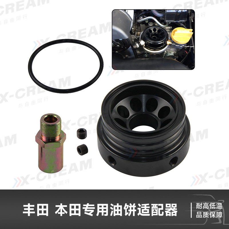 汽车改装机油饼丰田GT86 Scion FR-S 斯巴鲁BRZ 本田机滤适配器铝