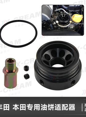 汽车改装机油饼丰田GT86 Scion FR-S 斯巴鲁BRZ 本田机滤适配器铝