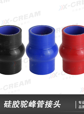 内径38-76硅胶单波管汽车耐高温高压硅胶驼峰管涡轮增压改装接头