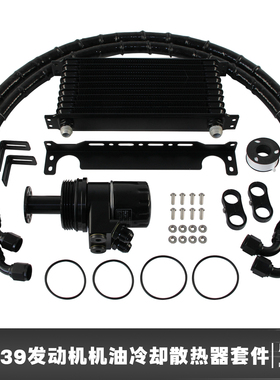 适用于奥迪S4 S5 Q7 A8L保时捷卡宴V6 EA839发动机油冷散热器套件